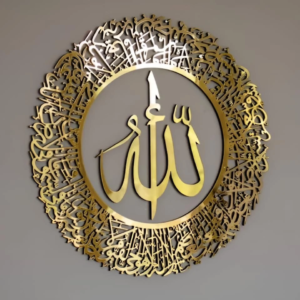 Ayat al Kursi with Allah Name