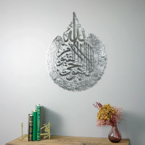 Ayat ul Kursi Wall Art